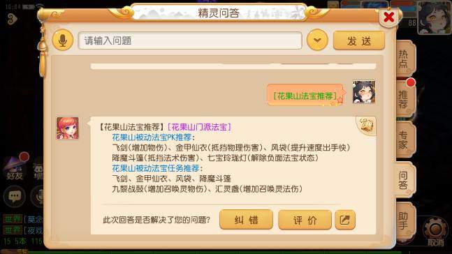 梦幻西游手游花果山带什么法宝,梦幻西游手游花果山法宝搭配推荐