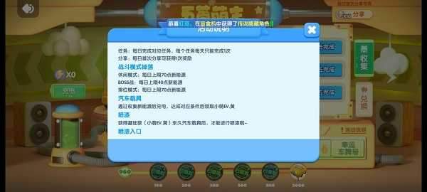 全民泡泡超人小黄车获得方法