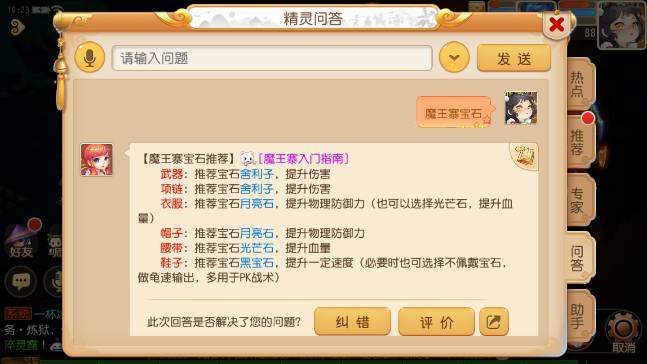 梦幻西游手游魔王寨宝石怎么搭配,梦幻西游手游魔王寨宝石搭配推荐