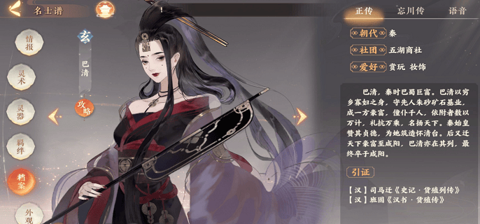 忘川风华录巴清灵器选择