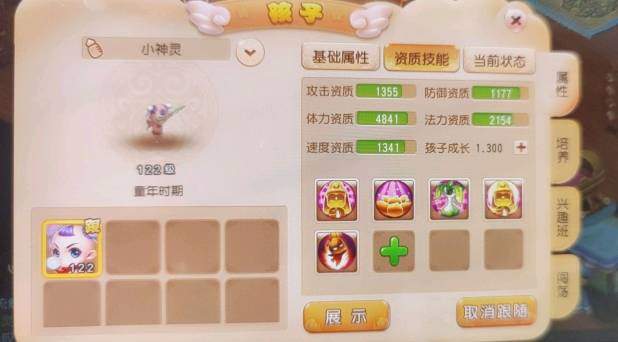 梦幻西游手游养孩子有必要吗,梦幻西游手游孩子培养建议