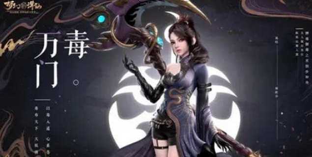 梦幻新诛仙万毒门法宝怎么选,梦幻新诛仙万毒门法宝及宝石搭配推荐