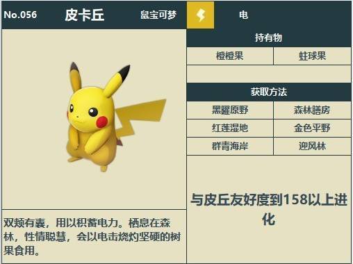 宝可梦传说阿尔宙斯皮卡丘在哪,宝可梦传说阿尔宙斯皮卡丘捕捉位置攻略
