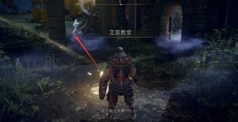 艾尔登法环招魂铃获得方法