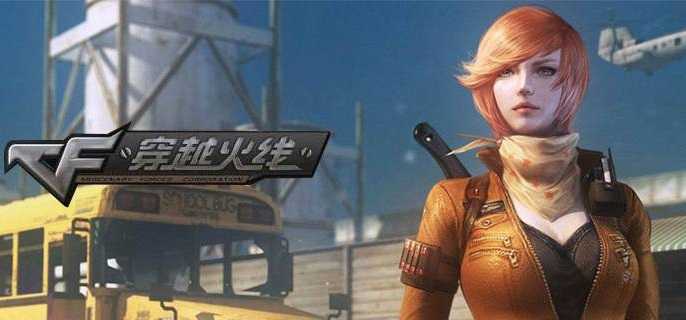 cf老是闪退怎么解决,cf老是闪退解决方法