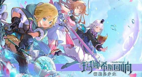 玛娜希斯回响强势角色有哪些,玛娜希斯回响角色节奏榜一览