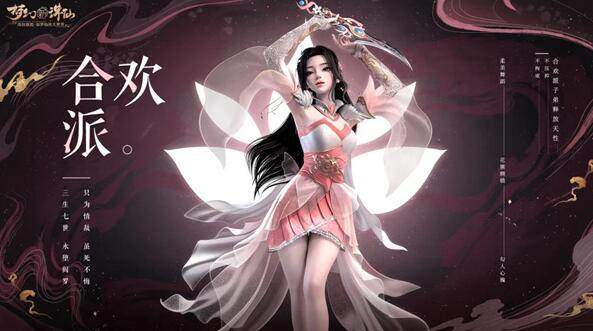 梦幻新诛仙合欢派带什么法宝好,梦幻新诛仙合欢派法宝及宝石搭配推荐