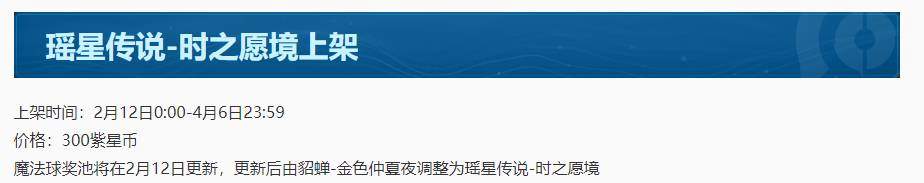 王者荣耀星传说限定一般上线多久,王者荣耀星传说限定售卖时间介绍