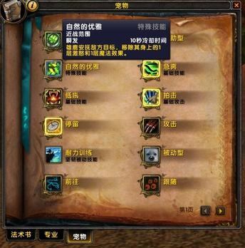 魔兽世界猎人宝宝技能怎么获得,魔兽世界猎人宝宝技能获取方法