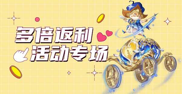 8979超级周末福利！多倍返利，活动专场！