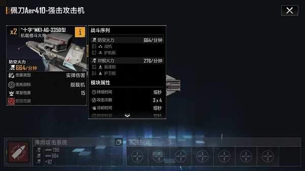 无尽的拉格朗日佩刀Aer410怎么加点