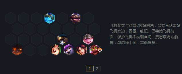 云顶之弈S7驯龙飞机怎么玩