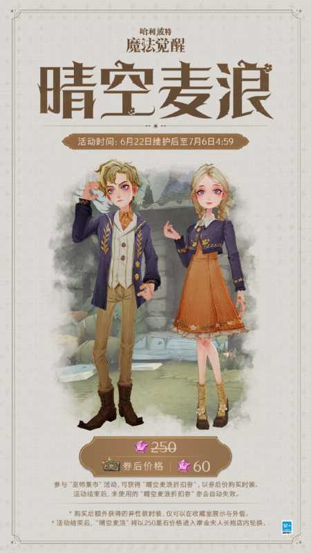 哈利波特魔法觉醒晴空麦浪怎么获得