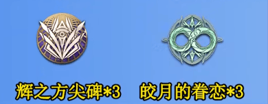 深空之眼黎幻赫拉刻印怎么选