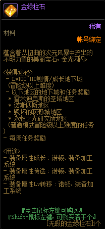 dnf金绿柱石有什么用