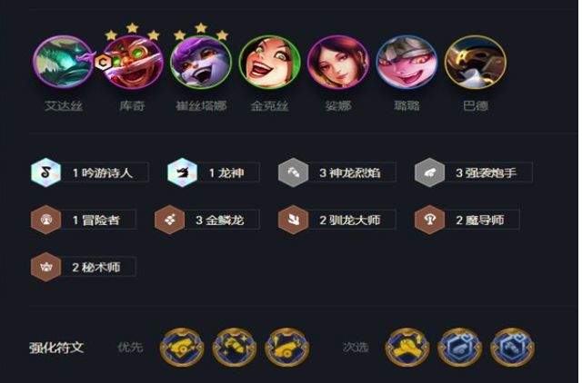 金铲铲之战巨龙之巢金鳞炮手飞机怎么玩