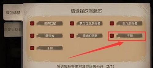 第五人格千面成就标签怎么获得