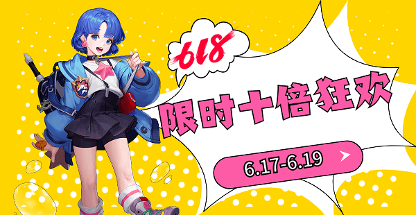 8979超级周末福利！惊喜618，限时十倍狂欢！