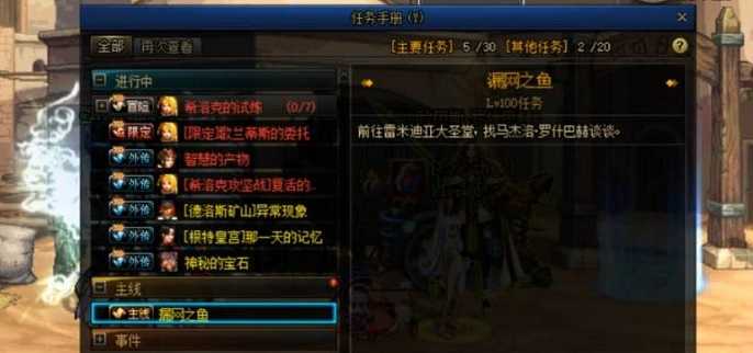 地下城与勇士漏网之鱼任务在哪,地下城与勇士漏网之鱼任务攻略