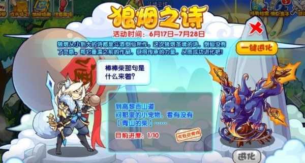 洛克王国狼烟圣魂进化资格怎么获得,洛克王国狼烟圣魂进化资格获取方法