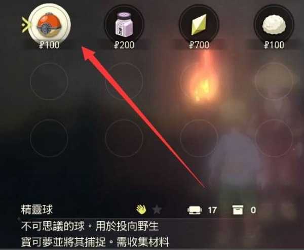 宝可梦传说阿尔宙斯精灵球怎么获得,宝可梦传说阿尔宙斯精灵球获取方法