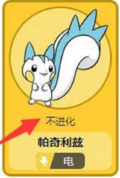 宝可梦传说阿尔宙斯帕奇利兹怎么进化,宝可梦传说阿尔宙斯帕奇利兹介绍