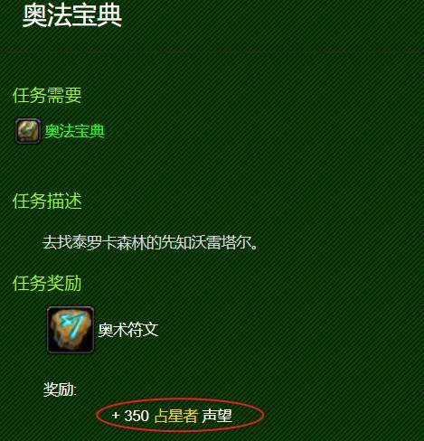 魔兽世界奥法宝典给多少声望