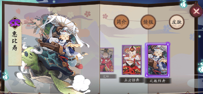 阴阳师惠比寿技能详解