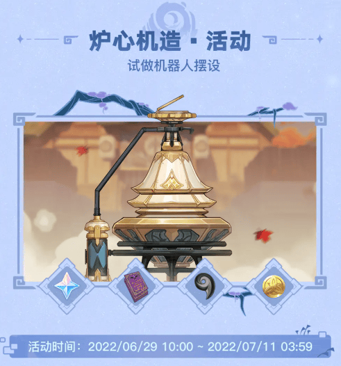 原神2.7炉心机造活动怎么玩