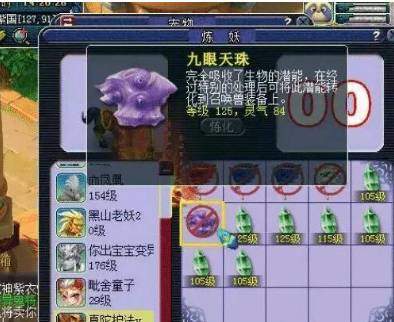 梦幻西游手游炼妖石的炼化九眼技巧有哪些,梦幻西游手游炼化出九眼天珠技巧分享