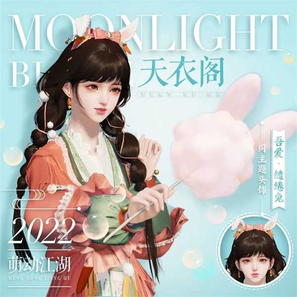 天刀手游夏日狂欢嘉年华来袭！炎炎夏日，有你真甜~