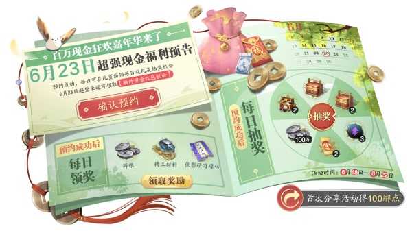 天刀手游夏日狂欢嘉年华来袭！炎炎夏日，有你真甜~