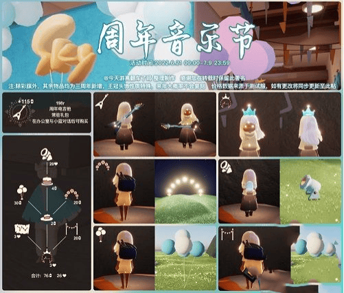 光遇周年庆音乐节持续多久