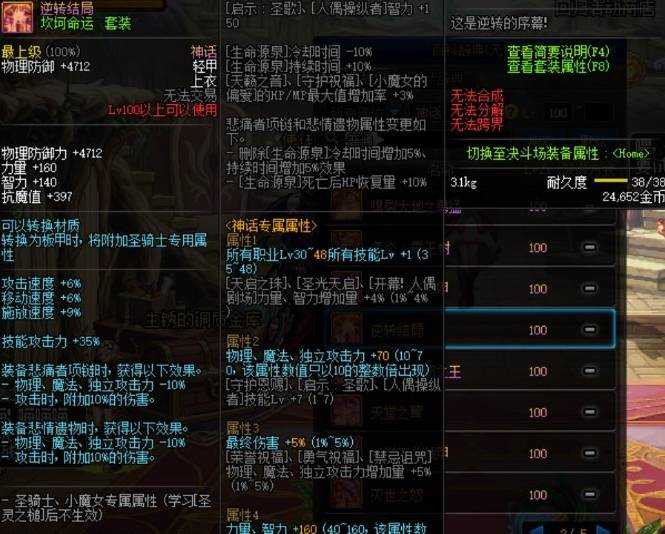 dnf逆转结局是什么,dnf逆转结局属性介绍