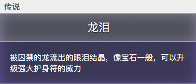 战神4龙泪有什么用,战神4龙泪效果及获得方法