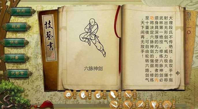 侠客风云传六脉神剑怎么学,侠客风云传六脉神剑学习方法