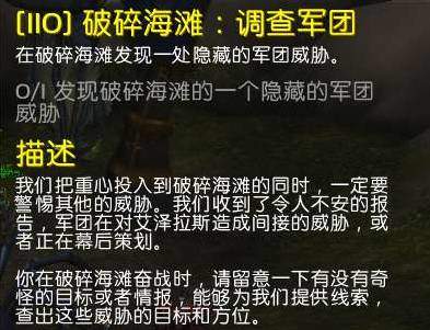 wow破碎海滩调查军团怎么做,wow破碎海滩调查军团任务攻略