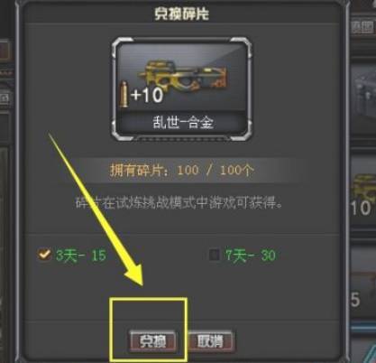 cf乱世怎么获得永久,cf永久乱世合金获取方法