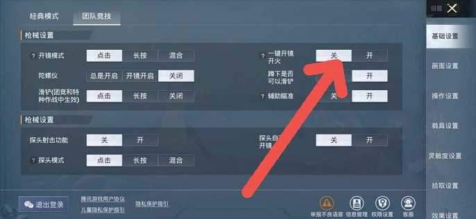 和平精英怎么设置开火自动开镜,和平精英开火自动开镜设置方法