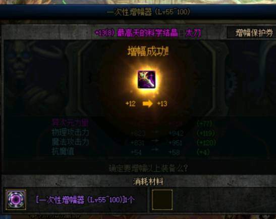 dnf增幅13需要准备几个增幅10,dnf增幅13消耗材料解析