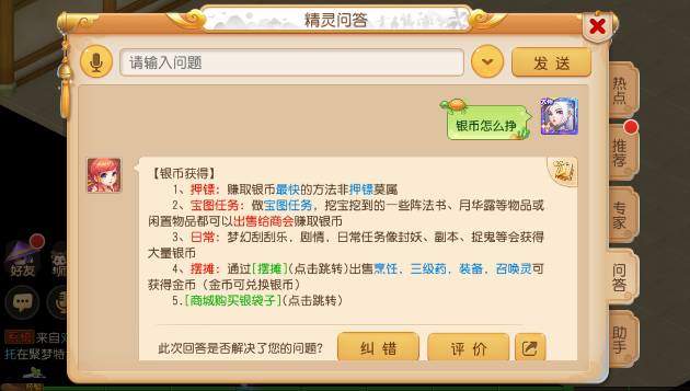 梦幻西游手游怎么赚银币,梦幻西游手游赚银币攻略