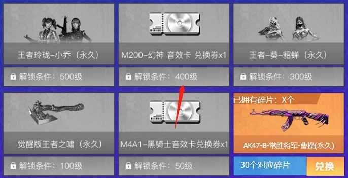 cf传说之路3幻神音效卡多少碎片,cf幻神音效卡兑换攻略