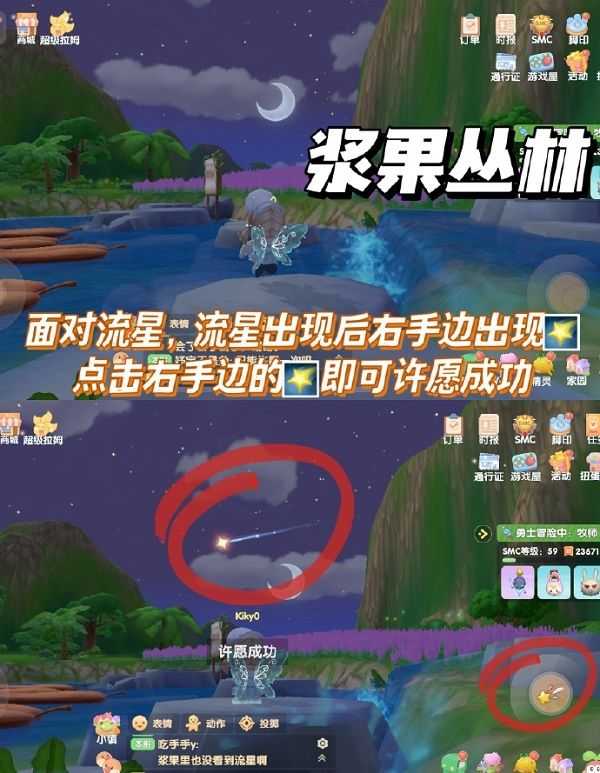 摩尔庄园手游星夜传说怎么许愿,摩尔庄园手游星夜传说许愿任务完成方法