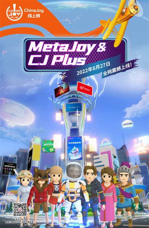 揭秘2022 ChinaJoy线上展(CJ Plus)，MetaJoy元宇宙世界抢先看!(一)