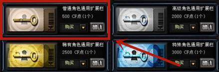 cf普通角色通用扩展栏位怎么获得,cf普通角色通用扩展栏位获取方法