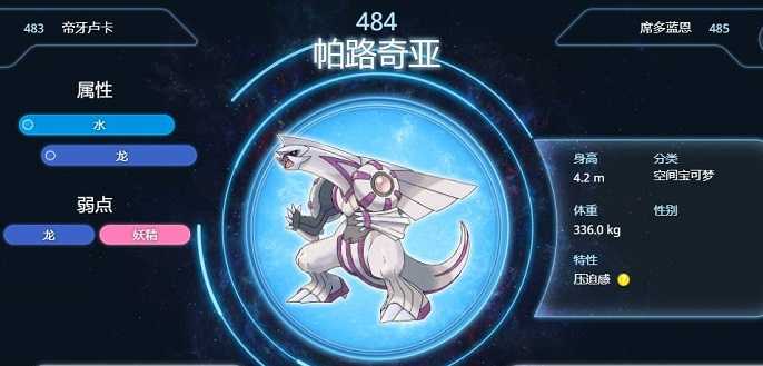 宝可梦传说阿尔宙斯帕路奇亚怎么抓,宝可梦传说阿尔宙斯帕路奇亚捕捉攻略