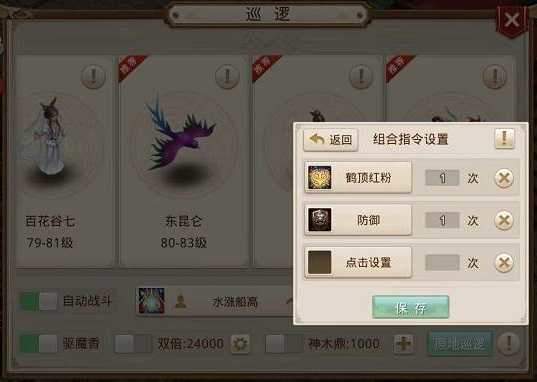 问道手游怎么设置第二回合防御,问道手游第二回合防御设置方法