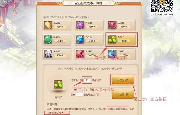 梦幻西游手游11级宝石需要花多少钱,梦幻西游手游11级宝石价格解析