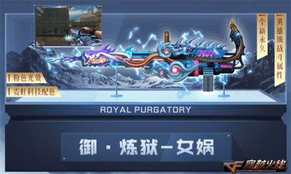 cf御炼狱女娲属性是什么,cf御炼狱女娲属性解析