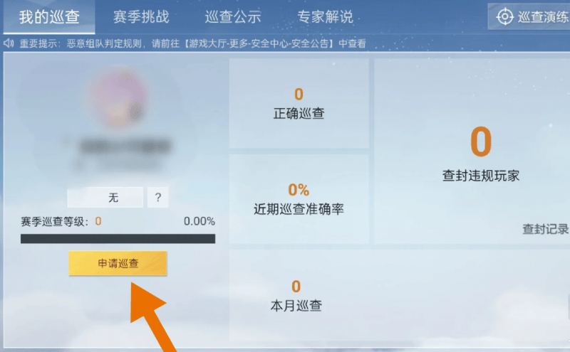 和平精英怎么巡查视频,和平精英巡查视频方法